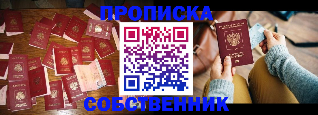 временная регистрация купить в Карабаше